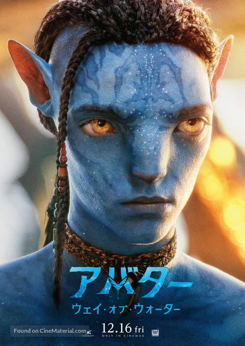 Avatar: The Way of Water - Japanese Movie Poster