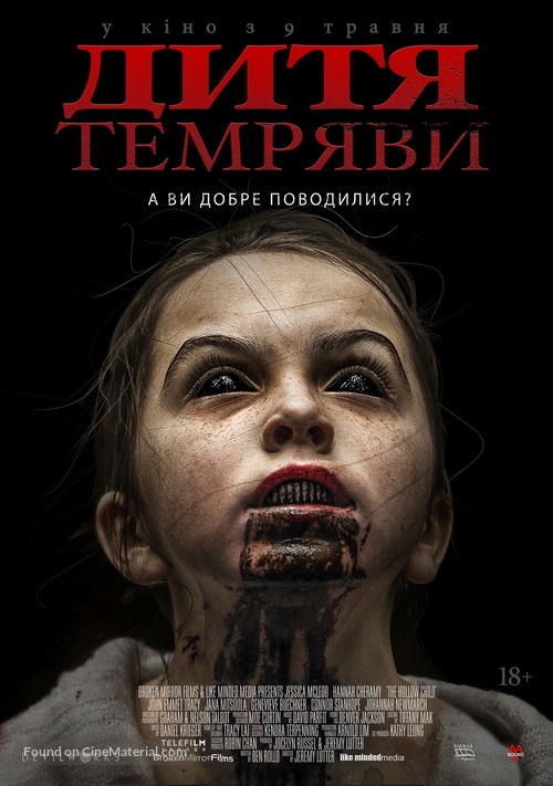 The Hollow Child - Ukrainian Movie Poster