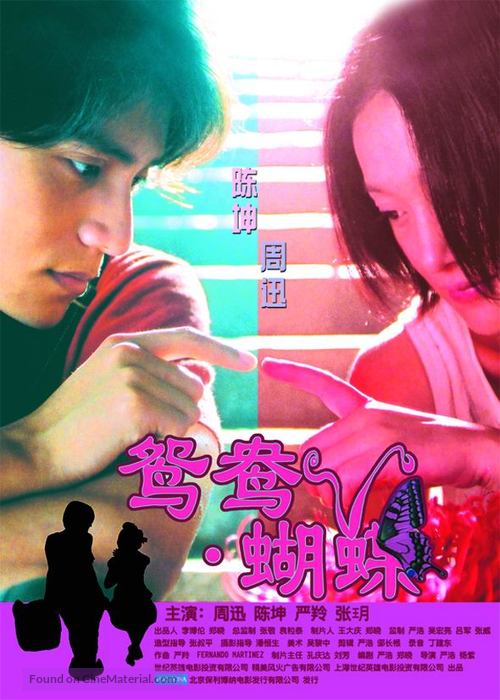 Yuan yang hu die - Chinese poster