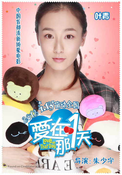 Love on That Day - Chinese Movie Poster