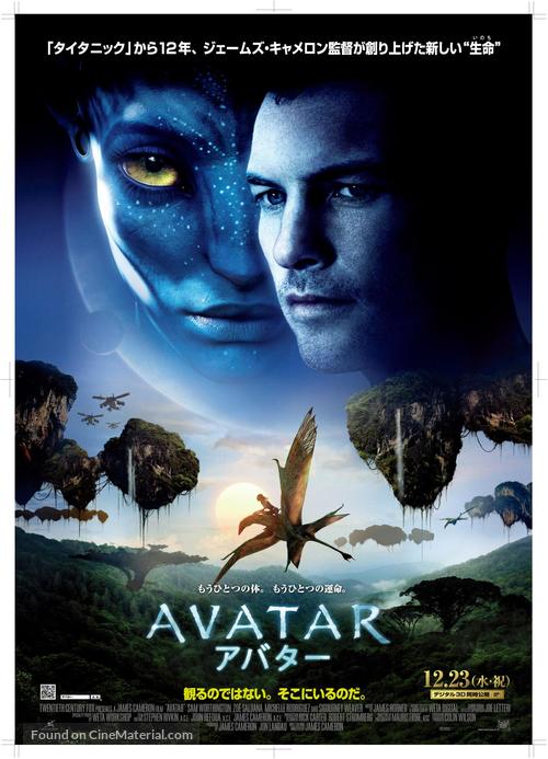 Avatar - Japanese Movie Poster