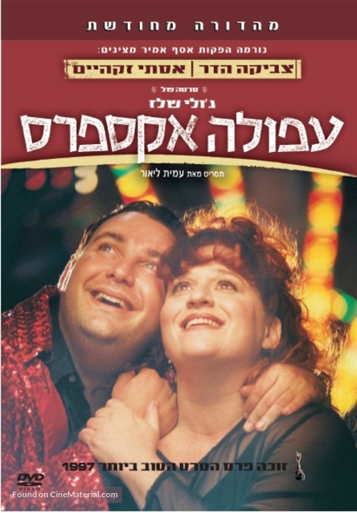 Afula Express - Israeli Movie Poster