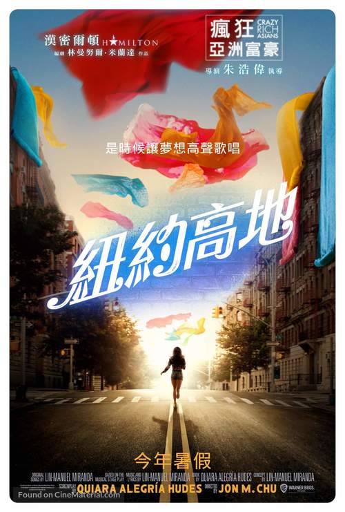 In the Heights - Taiwanese Movie Poster