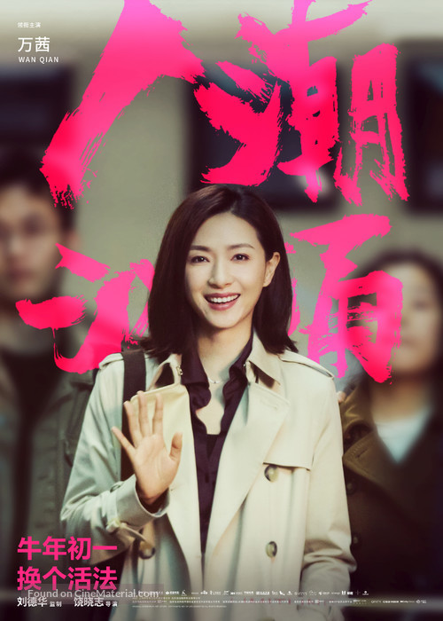 Ren Chao Xiong Yong - Chinese Movie Poster