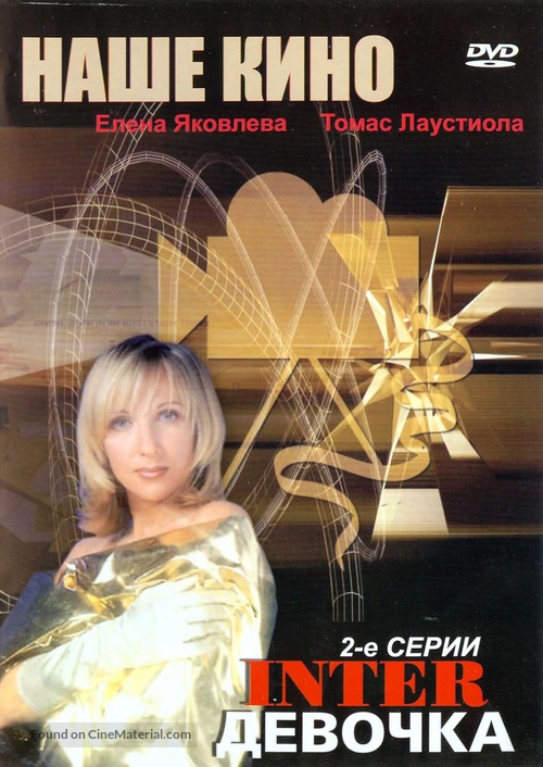 Interdevochka - Russian Movie Cover