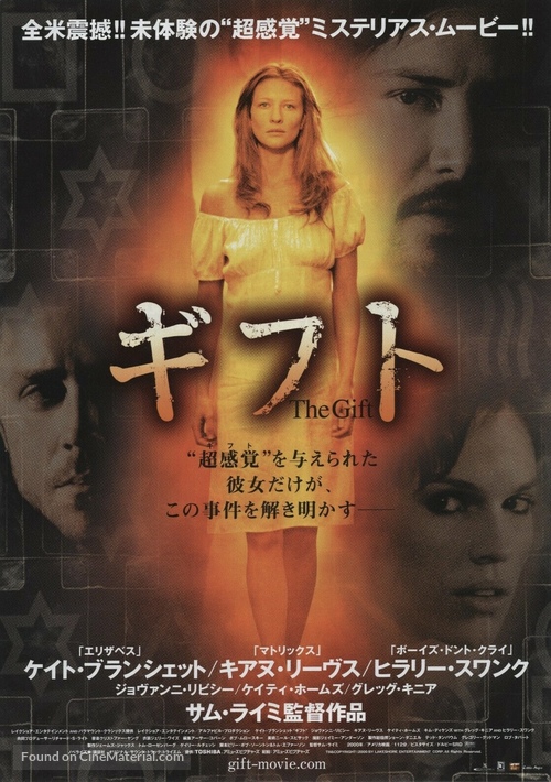 The Gift - Japanese Movie Poster