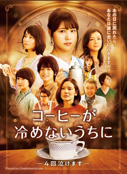 Kohi ga Samenai Uchi Ni - Japanese Movie Poster