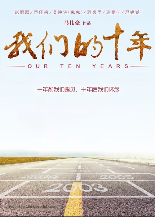 Our Ten Years - Chinese Movie Poster