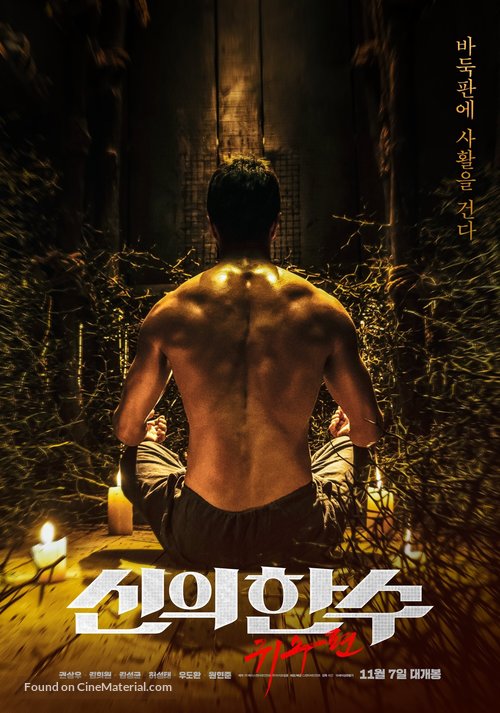 The Divine Move 2: The Wrathful - South Korean Movie Poster