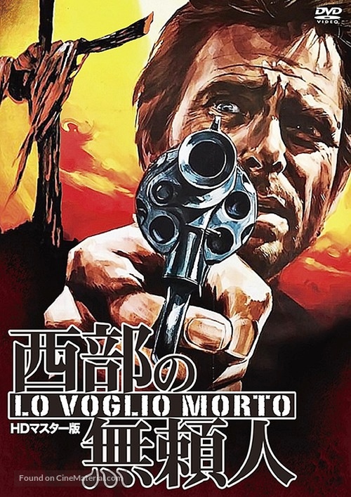 Lo voglio morto - Japanese DVD movie cover