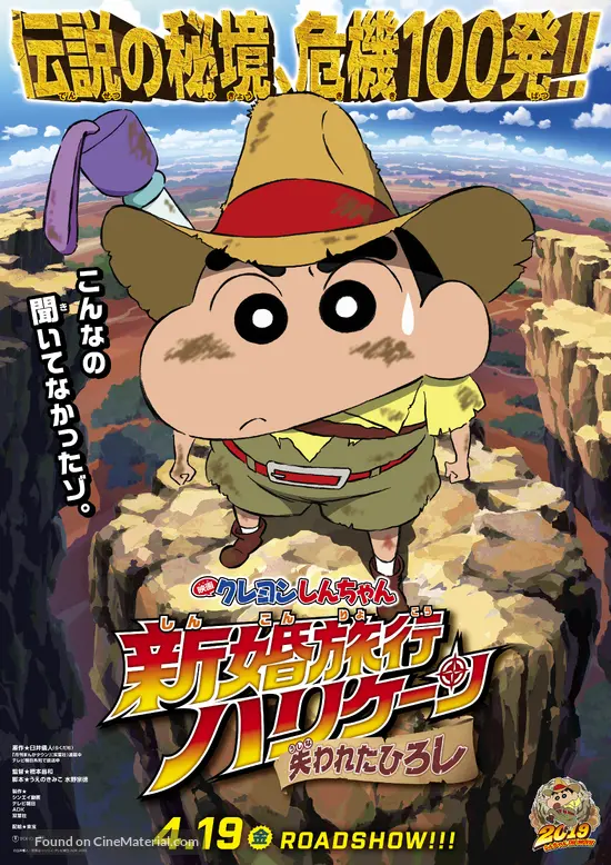 Crayon Shin-chan: Honeymoon Hurricane - The Lost Hiroshi - Japanese Movie Poster