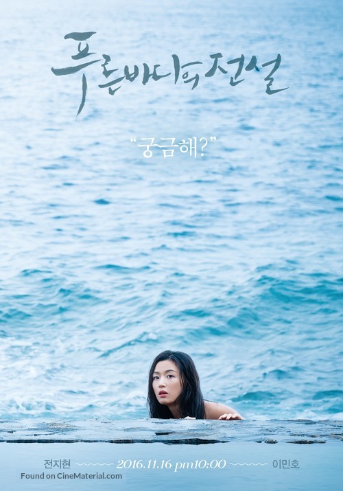 &quot;Pooreun Badaui Junsul&quot; - South Korean Movie Poster