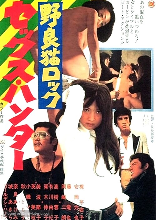 Nora-neko rokku: Sekkusu hanta - Japanese Movie Poster