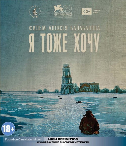 Ya tozhe khochu - Russian Blu-Ray movie cover