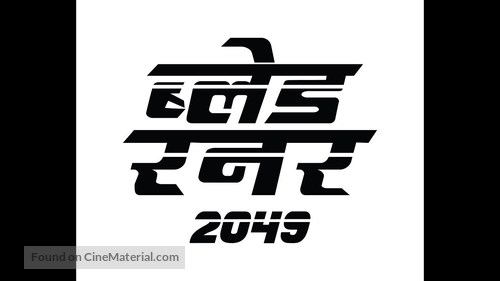 Blade Runner 2049 - Indian Logo