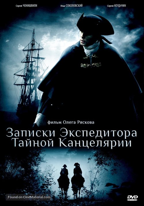 &quot;Zapiski expeditira taynoy kancelyarii&quot; - Russian DVD movie cover