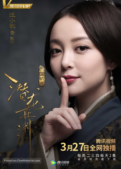 &quot;Secret of the three kingdoms&quot; - Chinese Movie Poster