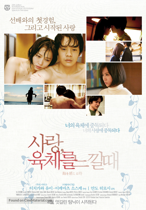 Umi wo kanjiru toki - South Korean Movie Poster