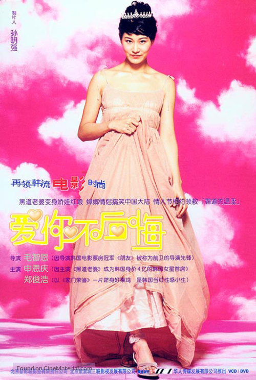 Joheun saram isseumyeon sogae shikeojwo - Chinese poster