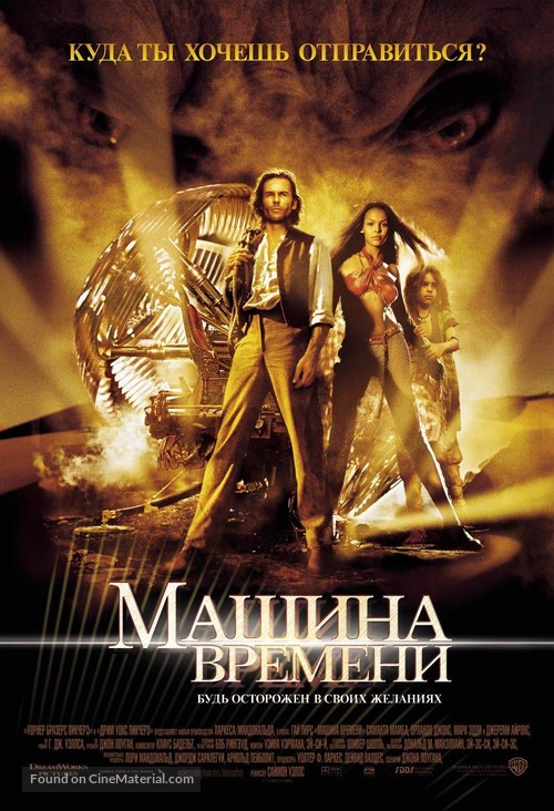 The Time Machine - Russian Movie Poster