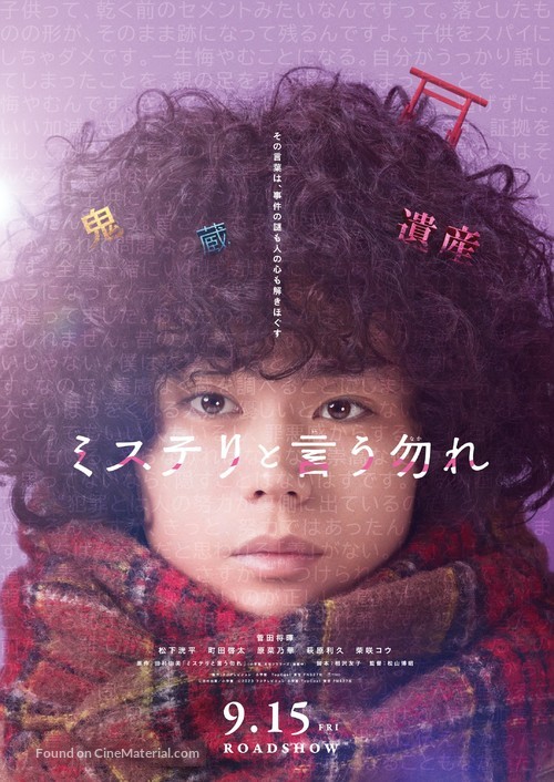 Misuteri to Iu Nakare - Japanese Movie Poster