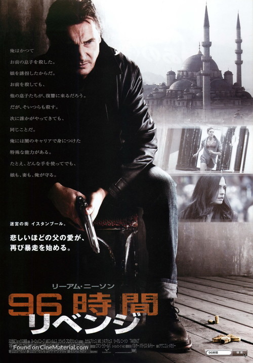 Taken 2 - Japanese Movie Poster