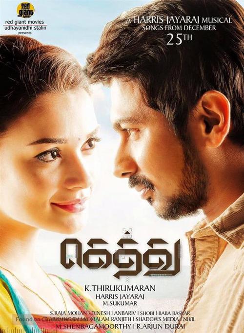 Gethu - Indian Movie Poster