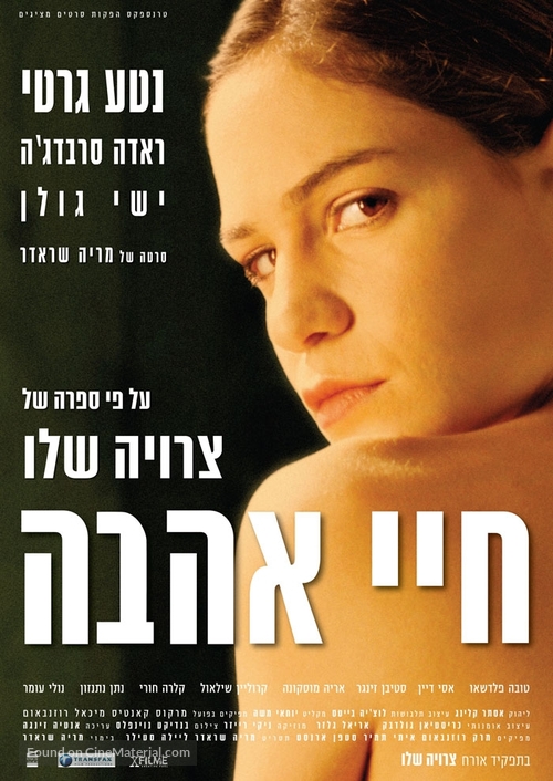 Liebesleben - Israeli Movie Poster