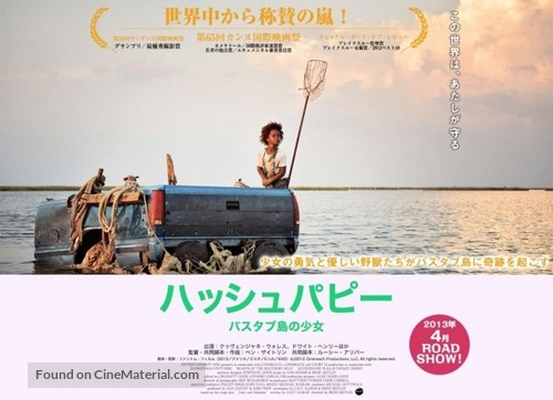 Beasts of the Southern Wild - Japanese Movie Poster