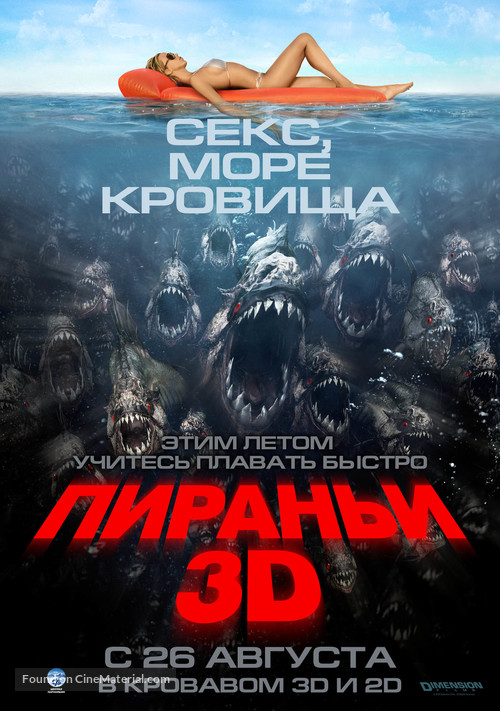 Piranha - Russian Movie Poster