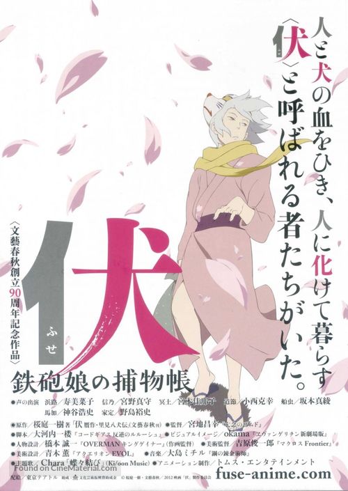 Fuse: tepp&ocirc; musume no torimonoch&ocirc; - Japanese Movie Poster