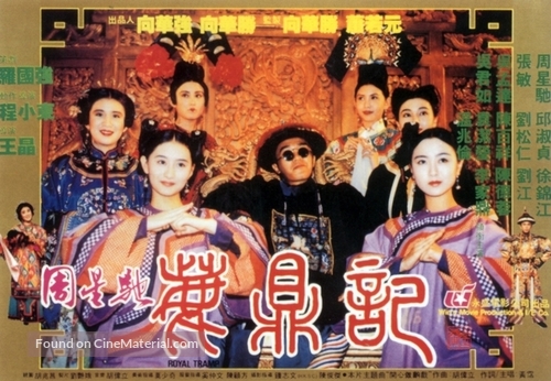 Royal Tramp - Hong Kong Movie Poster