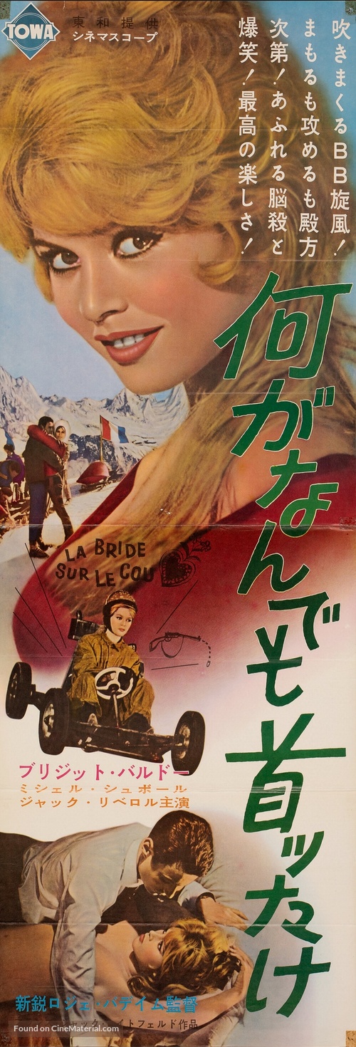 La bride sur le cou - Japanese Movie Poster