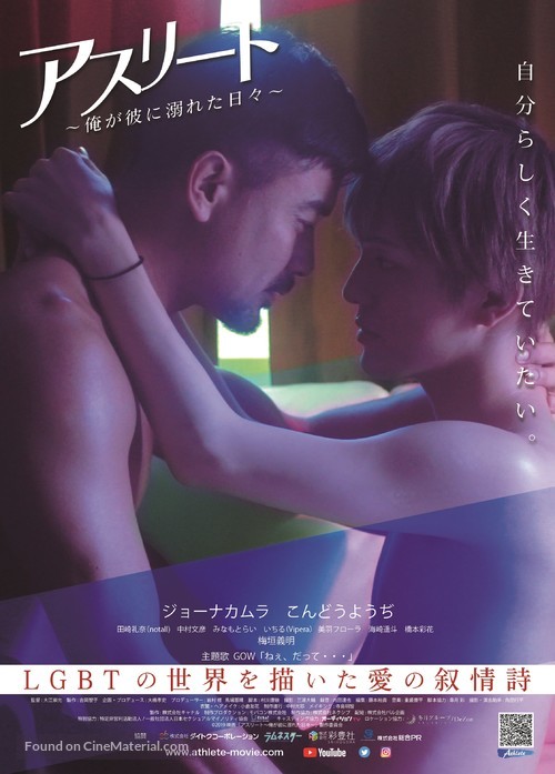 Athlete: Ore ga kare ni oboreta hibi - Japanese Movie Poster