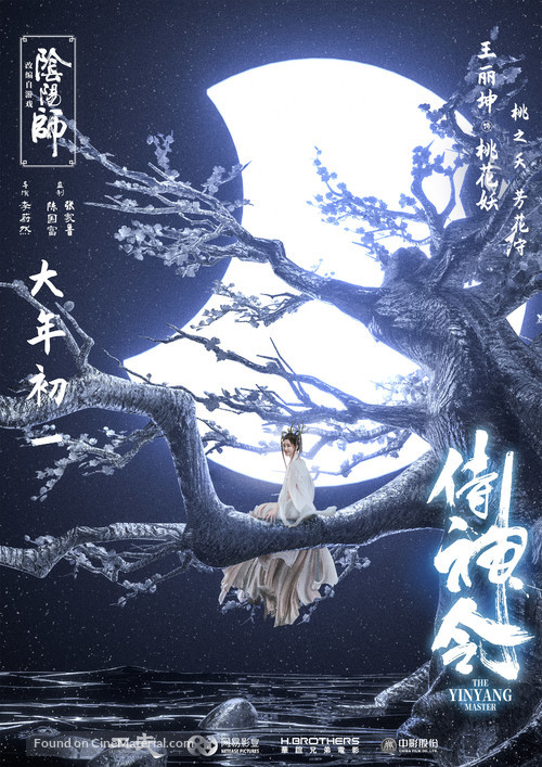 Shi Shen Ling - Chinese Movie Poster