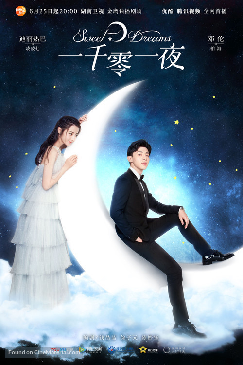 &quot;Sweet Dreams&quot; - Chinese Movie Poster