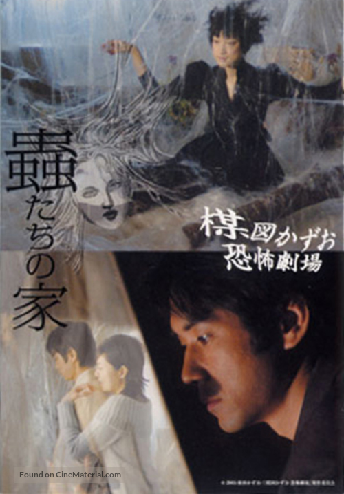 Umezu Kazuo: Ky&ocirc;fu gekij&ocirc; - Mushi-tachi no ie - Movie Poster