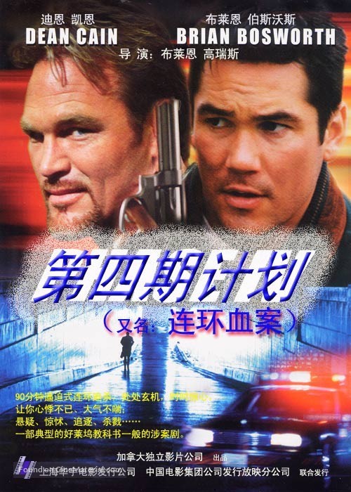 Phase IV - Chinese DVD movie cover