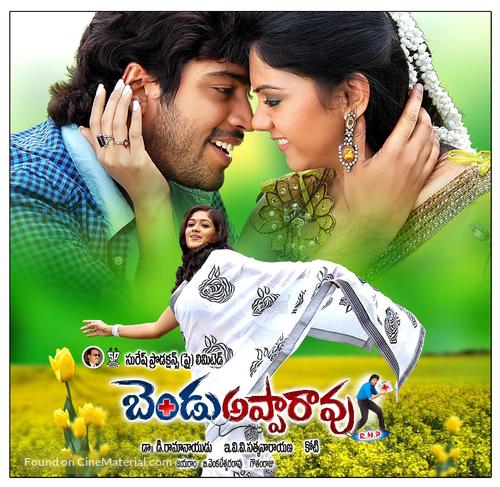 Bendu Apparao RMP - Indian Movie Poster