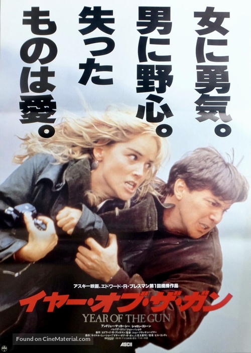 Year of the Gun - Japanese Movie Poster