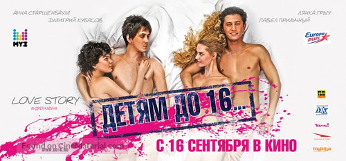 Detyam do 16... - Russian Movie Poster