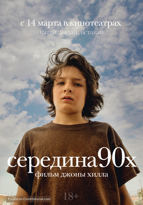 Mid90s - Russian Movie Poster