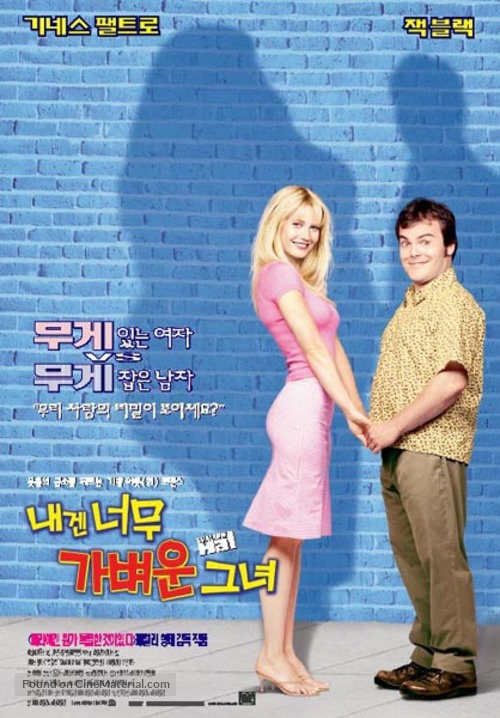 Shallow Hal - South Korean Movie Poster