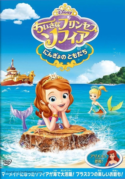 &quot;Sofia the First&quot; - Japanese DVD movie cover