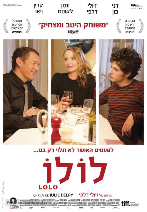 Lolo - Israeli Movie Poster