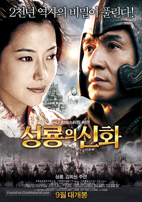 Shen hua - South Korean Movie Poster