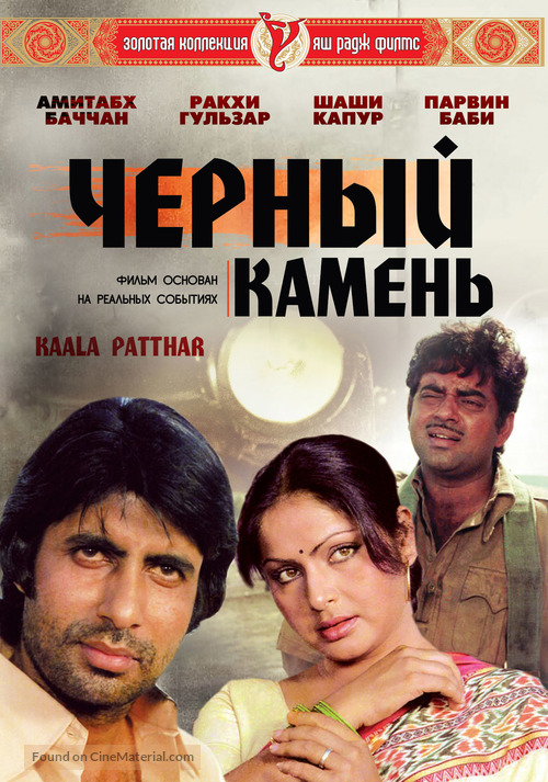 Kaala Patthar - Russian DVD movie cover