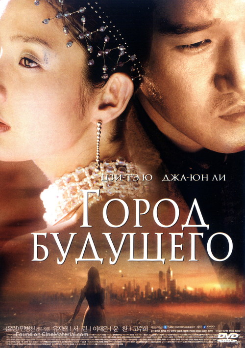 Naechureol siti - Russian DVD movie cover