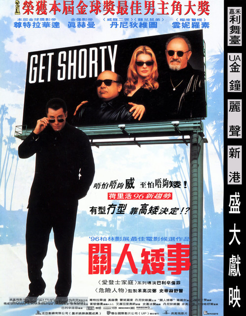 Get Shorty - Hong Kong Movie Poster