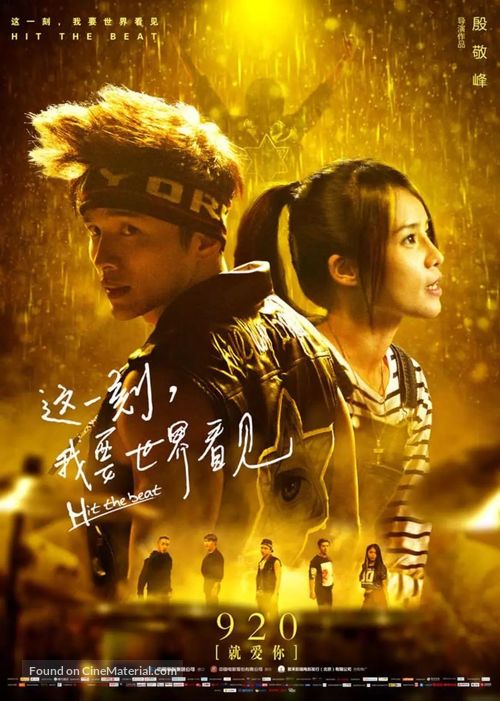 Zhe yi ke, wo yao shijie kanjian - Chinese Movie Poster